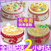 網(wǎng)紅長壽面圖片